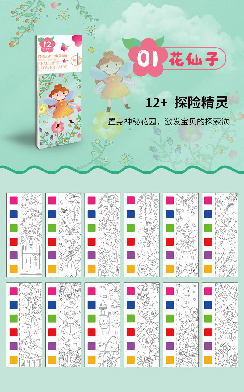 Portable 12 Sheets Kids Watercolor Painting Book Set