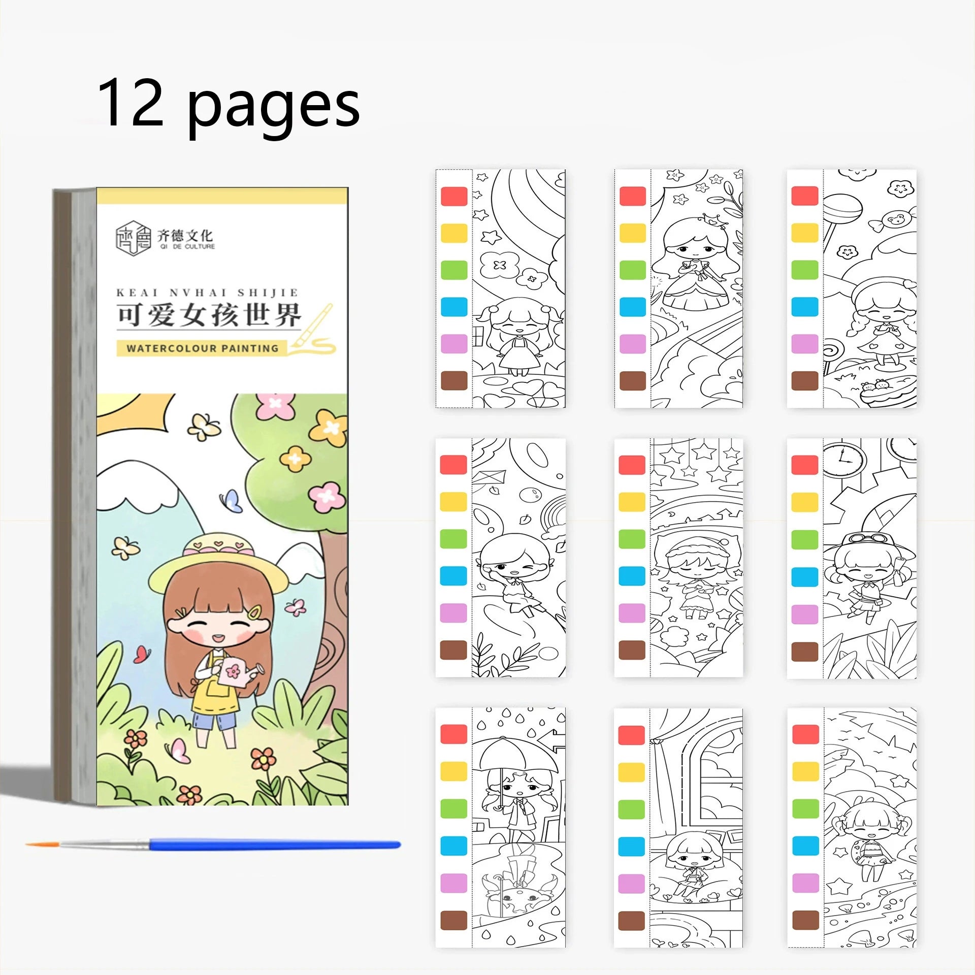 12 pages Children's Watercolor Coloring Book